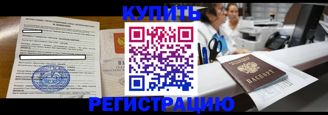 временная регистрация надежно в Камне-на-Оби