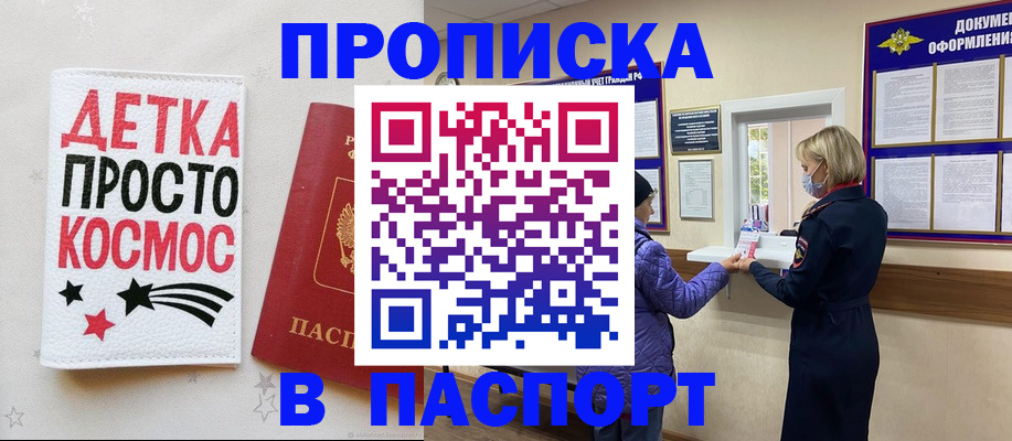 прописка законно в Камне-на-Оби