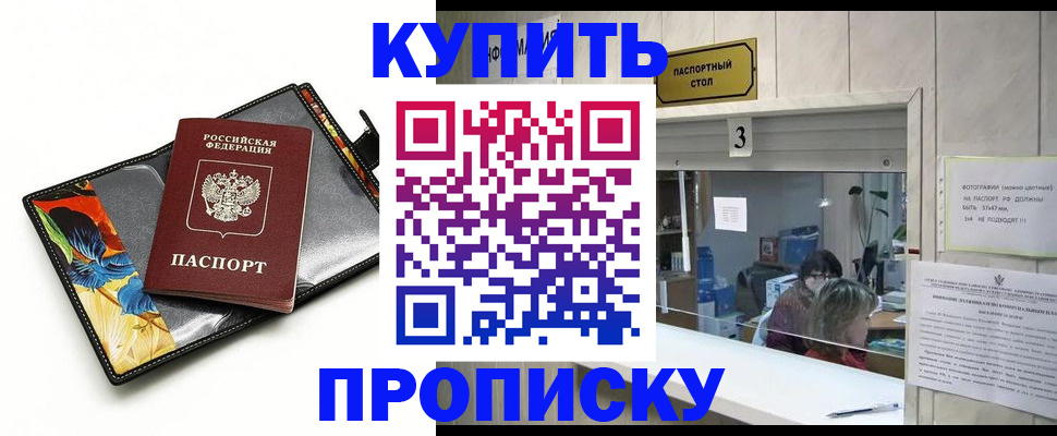прописка регистрация в Камне-на-Оби